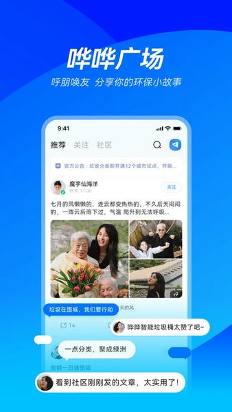 哗哗环保 v2.5.1 安卓版 0