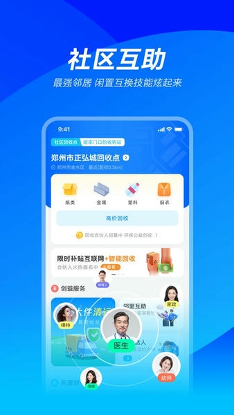 哗哗环保 哗哗app下载