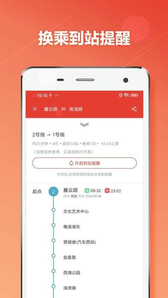 长沙地铁通手机版 v1.2.9 安卓版 1