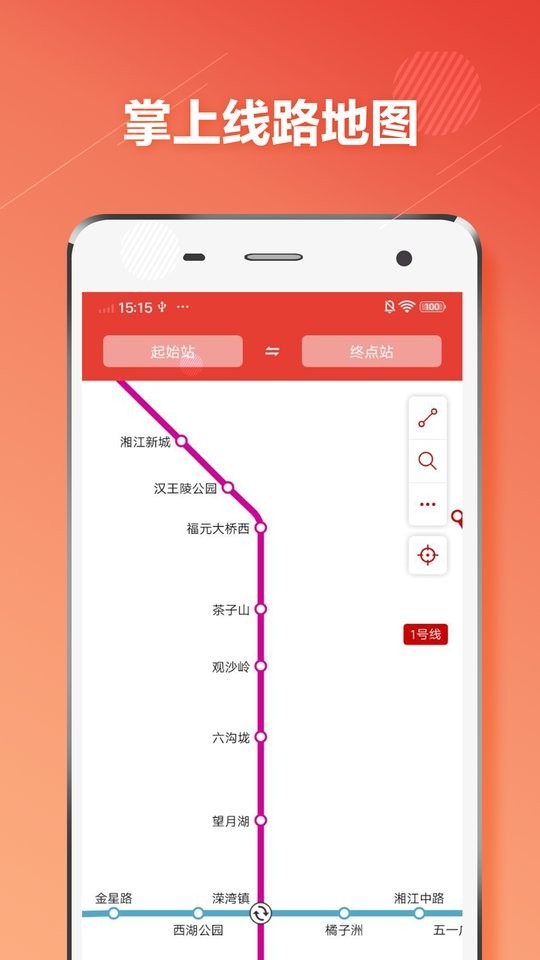 长沙地铁通手机版 v1.2.9 安卓版 0