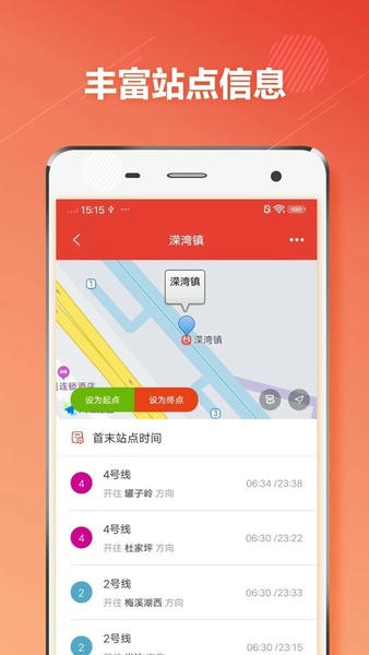 长沙地铁通手机版 长沙地铁通app