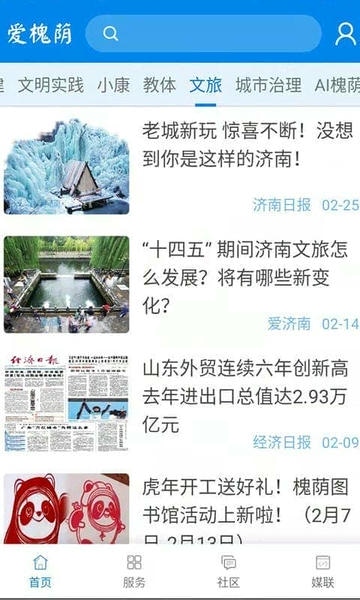 爱槐荫客户端 爱槐荫app下载