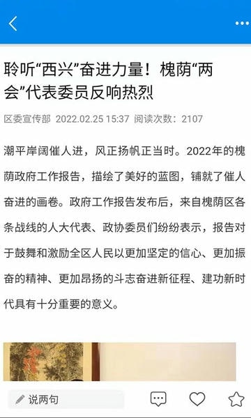 爱槐荫新闻客户端 v3.0.8 安卓版 2