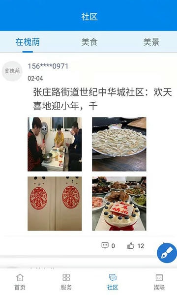 爱槐荫新闻客户端 v3.0.8 安卓版 3