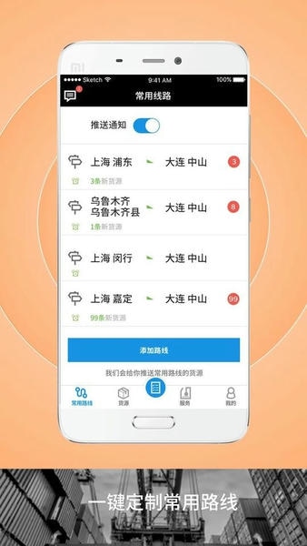 申丝货运网司机app v1.10.24 安卓版 4