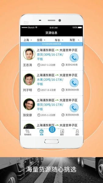 申丝货运网司机app v1.10.24 安卓版 0
