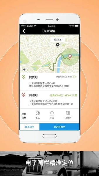 申丝货运网司机app v1.10.24 安卓版 1