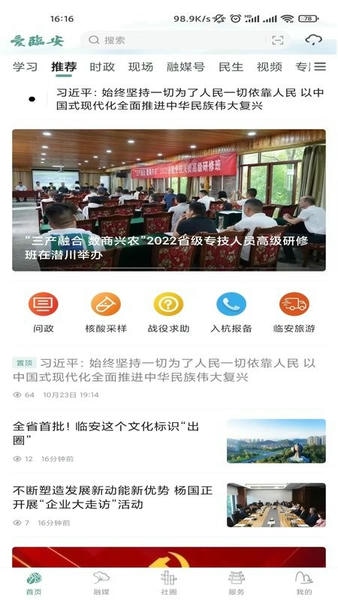 爱临安手机最新版 爱临安app下载