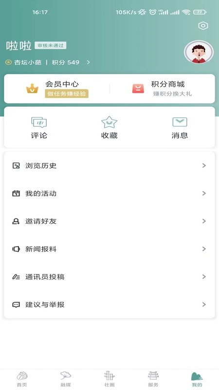 爱临安手机最新版 v1.5.0 安卓版 1