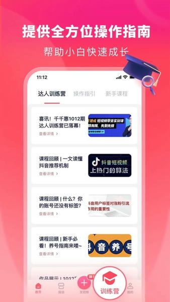千千达人软件 v3.4.2 安卓版 0