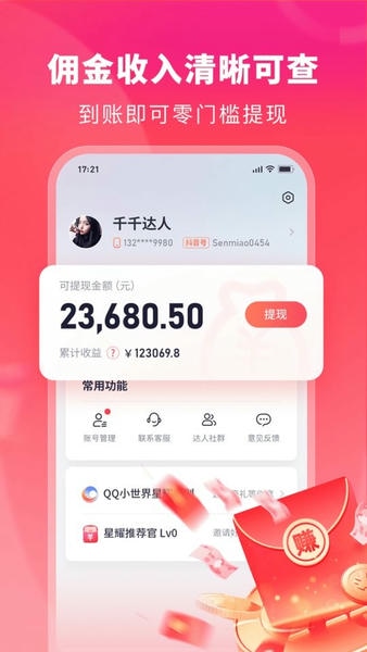 千千达人软件 v3.4.2 安卓版 3