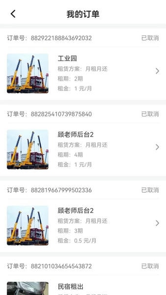 骑享租app v1.8.8 安卓版 0