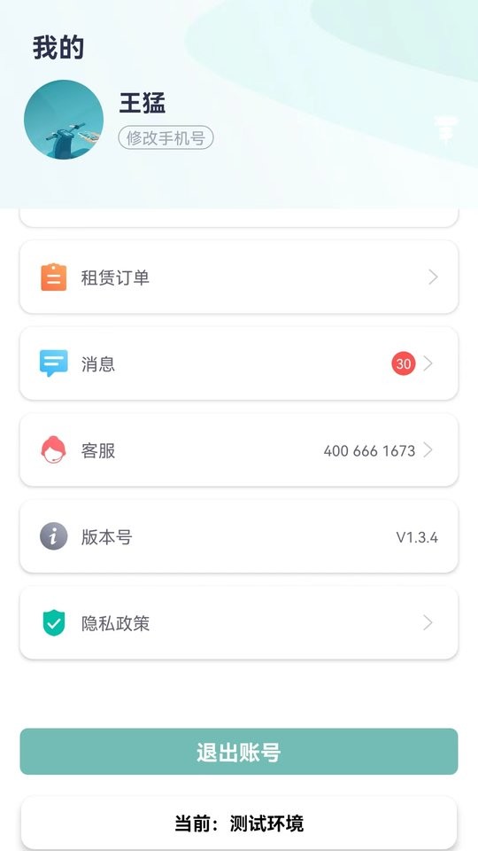 骑享租app v1.8.8 安卓版 1