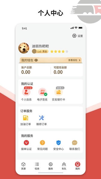 货司通车主平台 v2.1.3 安卓版 2