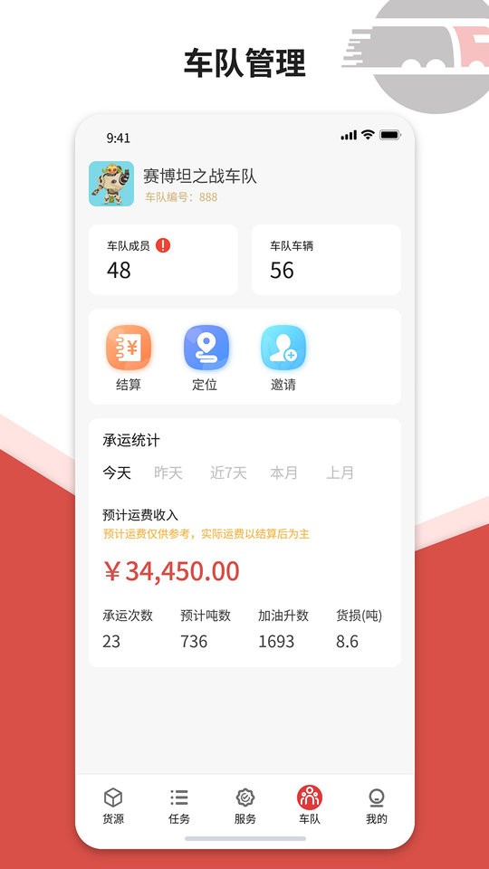 货司通车主平台 v2.1.3 安卓版 0