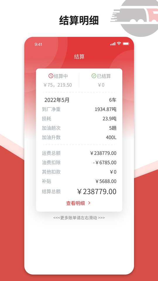 货司通车主平台 v2.1.3 安卓版 3