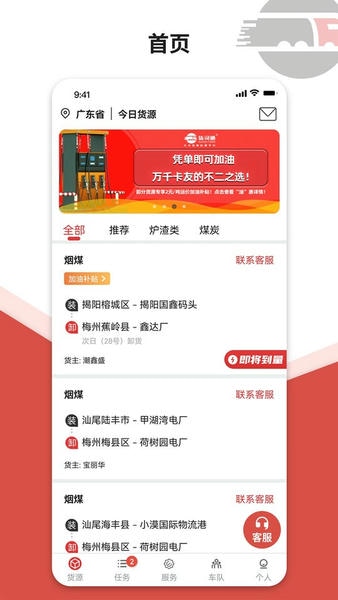 货司通车主平台 货司通司机端app下载