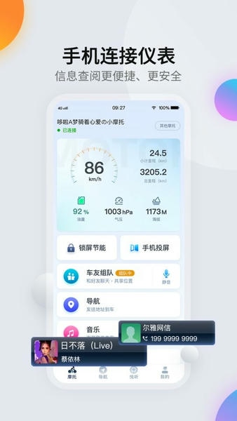 领骑摩托app 领骑摩托手机版