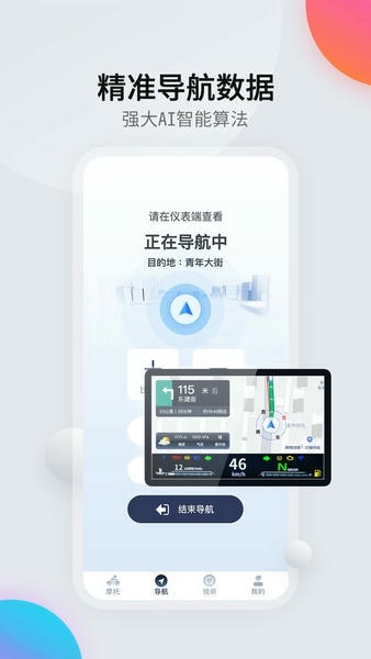 领骑摩托app v2.0.24260727 安卓版 2