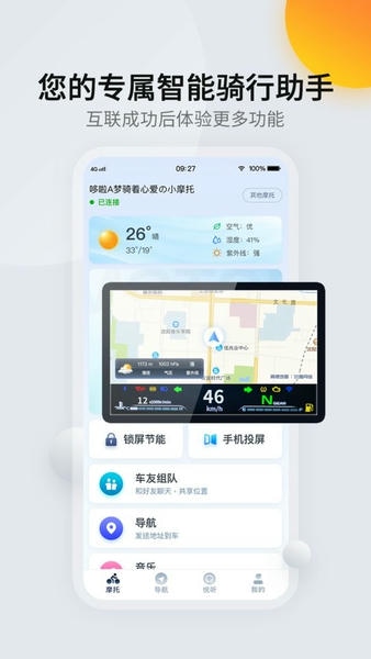 领骑摩托app v2.0.24260727 安卓版 1