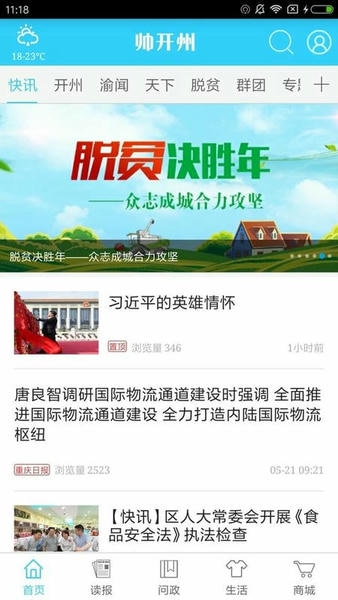 帅开州客户端 v4.1.4 安卓官方版 0