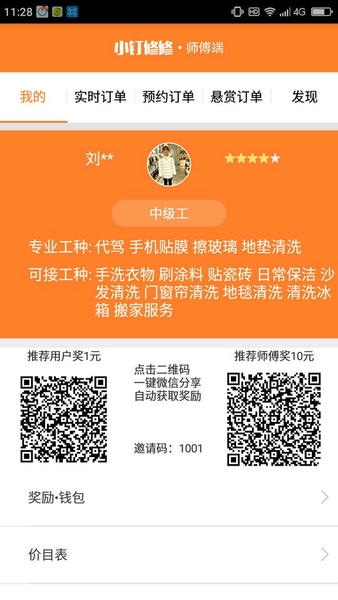 小钉修修师傅版 v2.8.9 安卓版 0