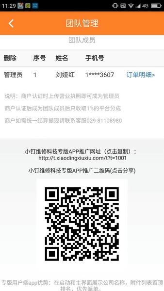 小钉修修师傅版 小钉修修师傅app下载