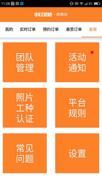 小钉修修师傅版 v2.8.9 安卓版 4