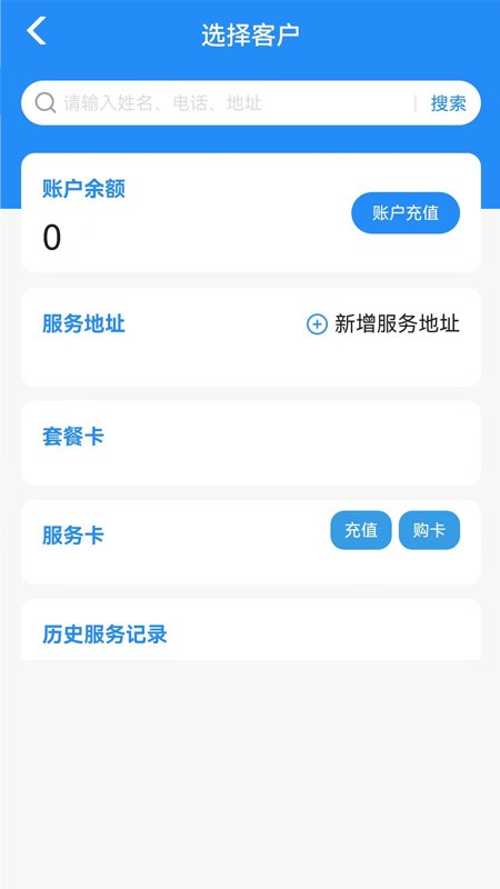 童虎家政保洁管理系统软件 v2025.10.27 安卓版 1