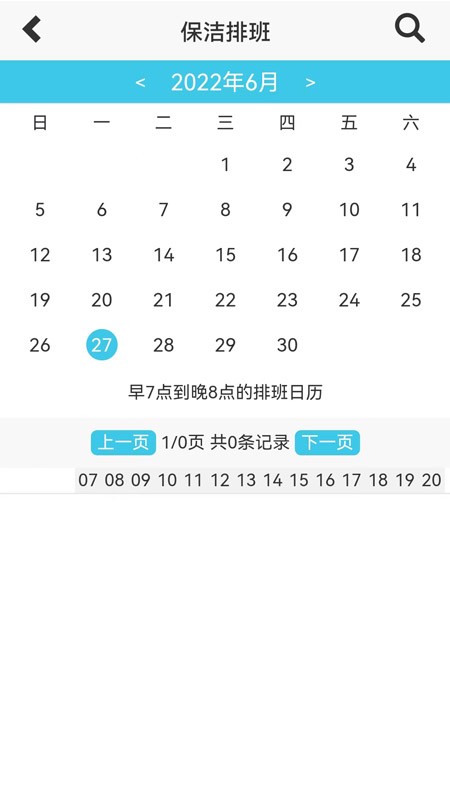 童虎家政保洁管理系统软件 v2025.10.27 安卓版 2