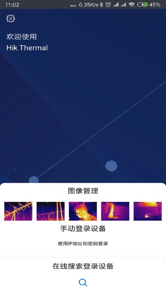微影热视app 微影热视热成像官方版