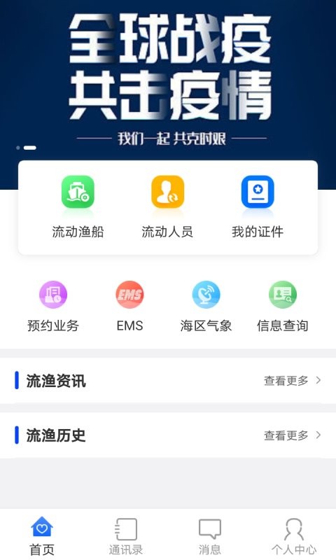 流渔宝最新版 v1.2.0 安卓版 0