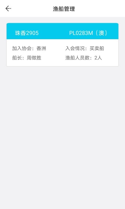 流渔宝最新版 v1.2.0 安卓版 3