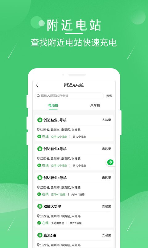 驴充充电动车充电桩 v2.8.3 安卓版 0