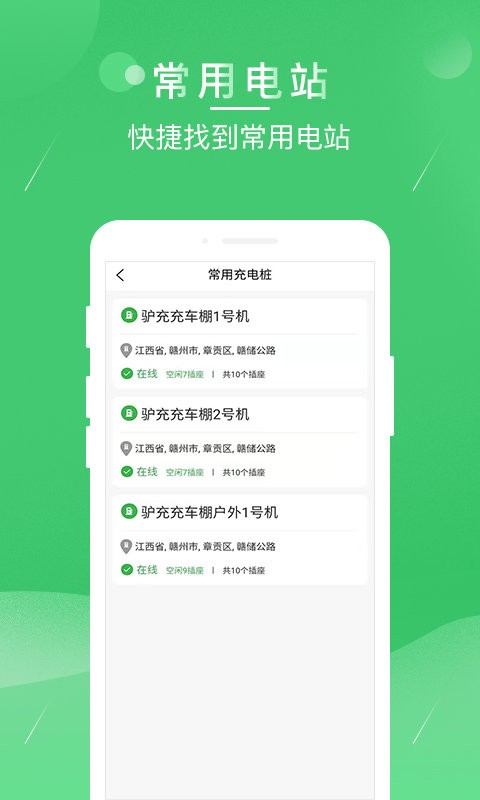 驴充充电动车充电桩 v2.8.3 安卓版 1