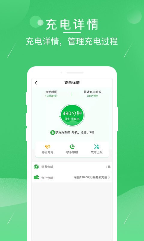 驴充充电动车充电桩 v2.8.3 安卓版 2