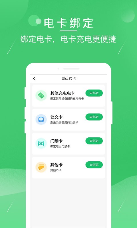 驴充充电动车充电桩 v2.8.3 安卓版 3