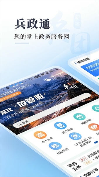 新疆兵政通官方网 兵政通app最新版下载