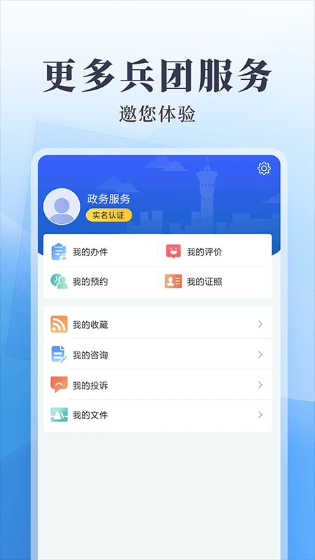 新疆兵政通官方网 v3.4.8 安卓版 4