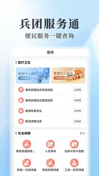 新疆兵政通官方网 v3.4.8 安卓版 0