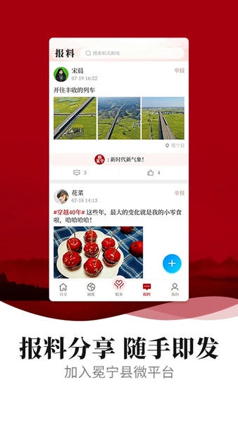 新冕宁头条 v4.10.0 安卓版 0