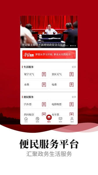 新冕宁头条 v4.10.0 安卓版 1