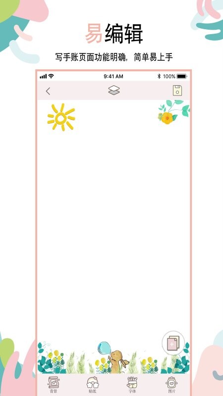 可爱手账软件 v1.28 安卓版 0