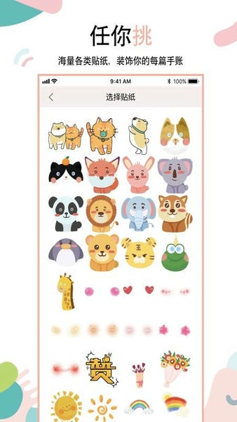 可爱手账软件 v1.28 安卓版 1