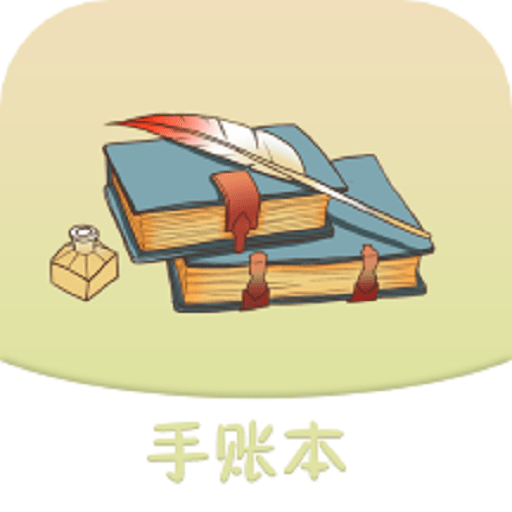 可爱手账软件v1.28 安卓版