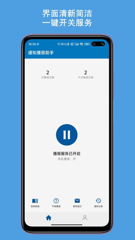 通知播报助手app v3.5.17 安卓版 0