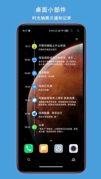 通知播报助手app v3.5.17 安卓版 3