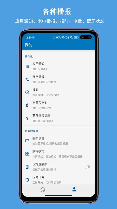 通知播报助手软件 通知播报助手下载