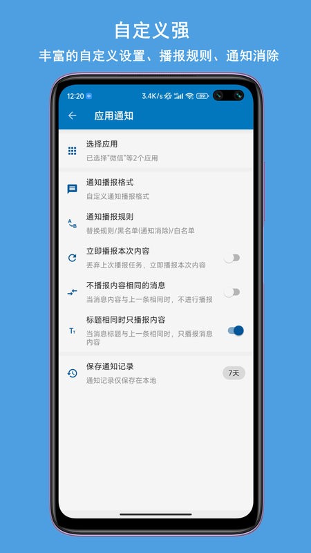 通知播报助手app v3.5.17 安卓版 2