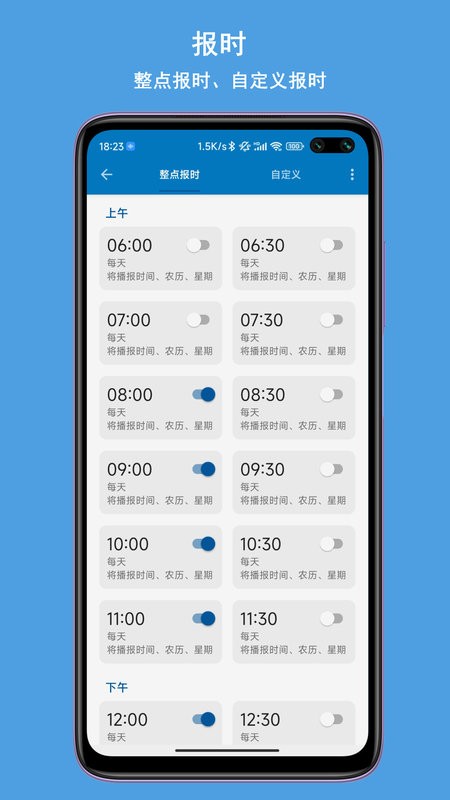 通知播报助手app v3.5.17 安卓版 1